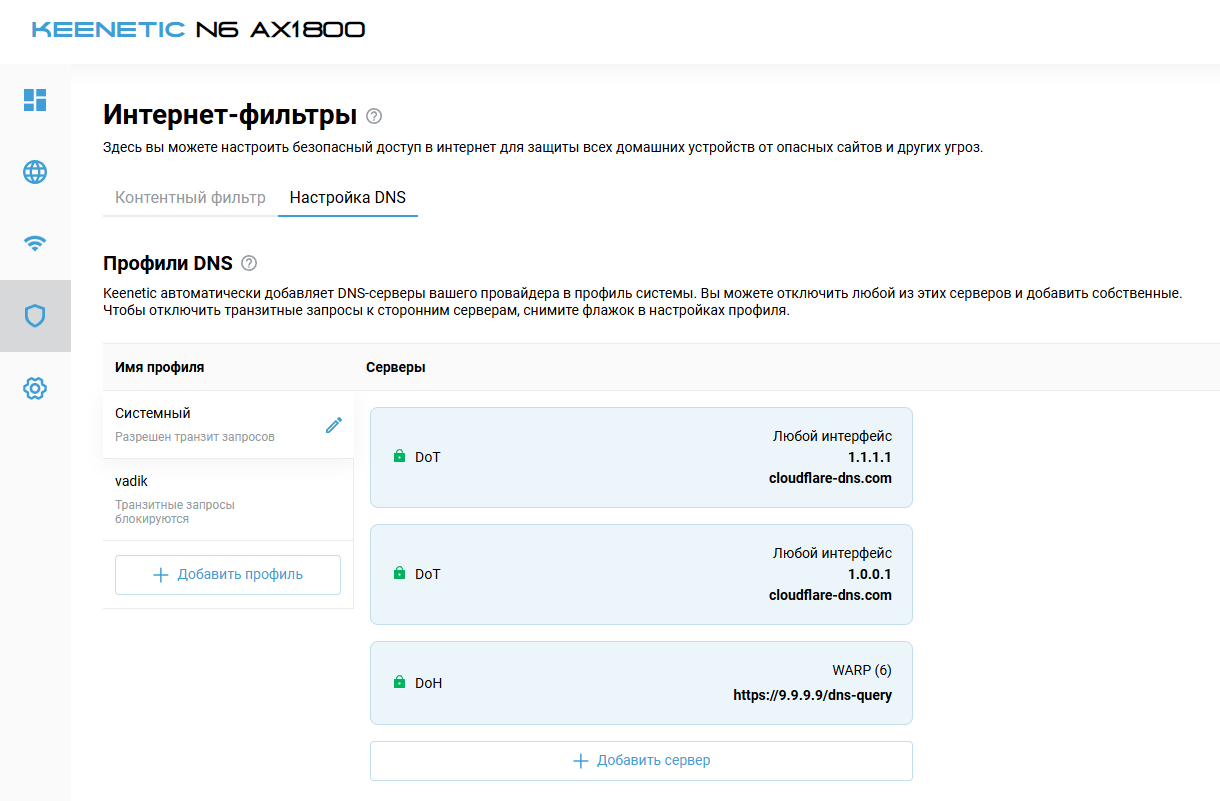 Настройка DNS серверов