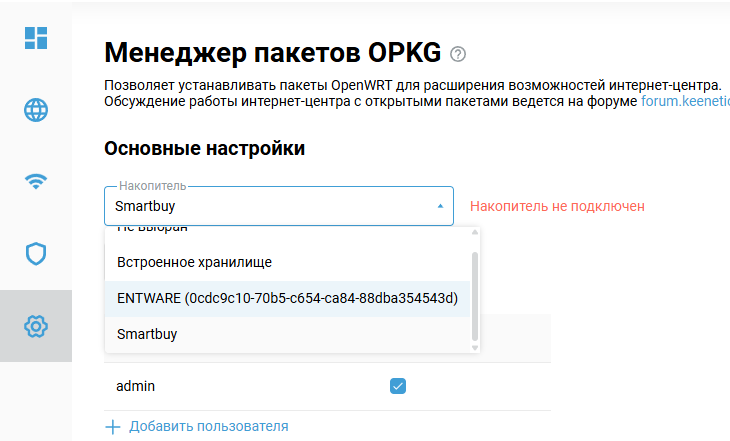 Установка Entware