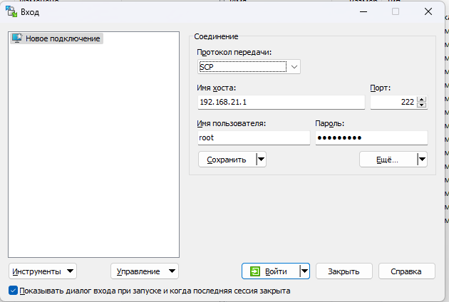 Использование WinSCP