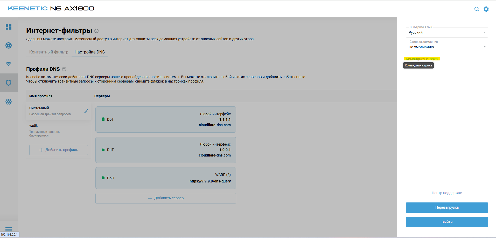 Настройка DNS через CLI