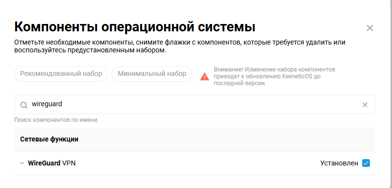 Установка Wireguard