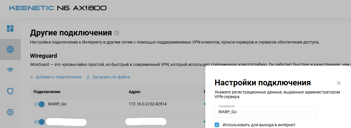 Настройка WARP