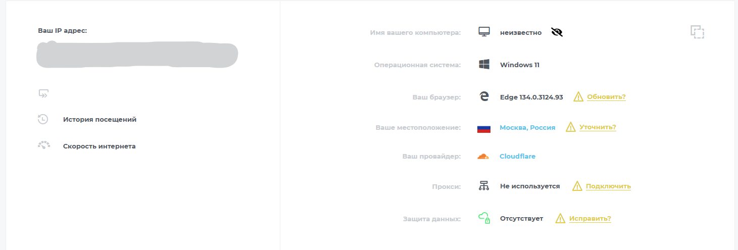 Проверка на 2ip.ru