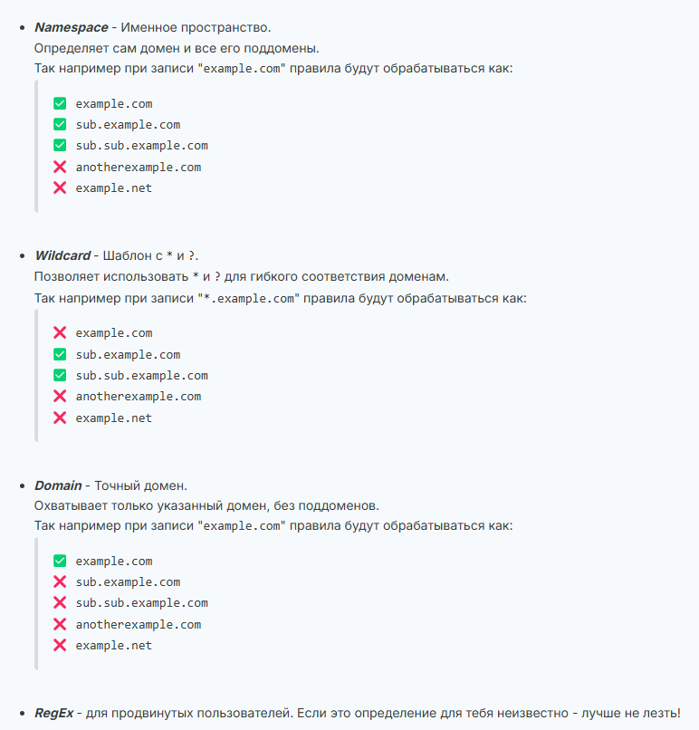 Типы правил MagiTrickle