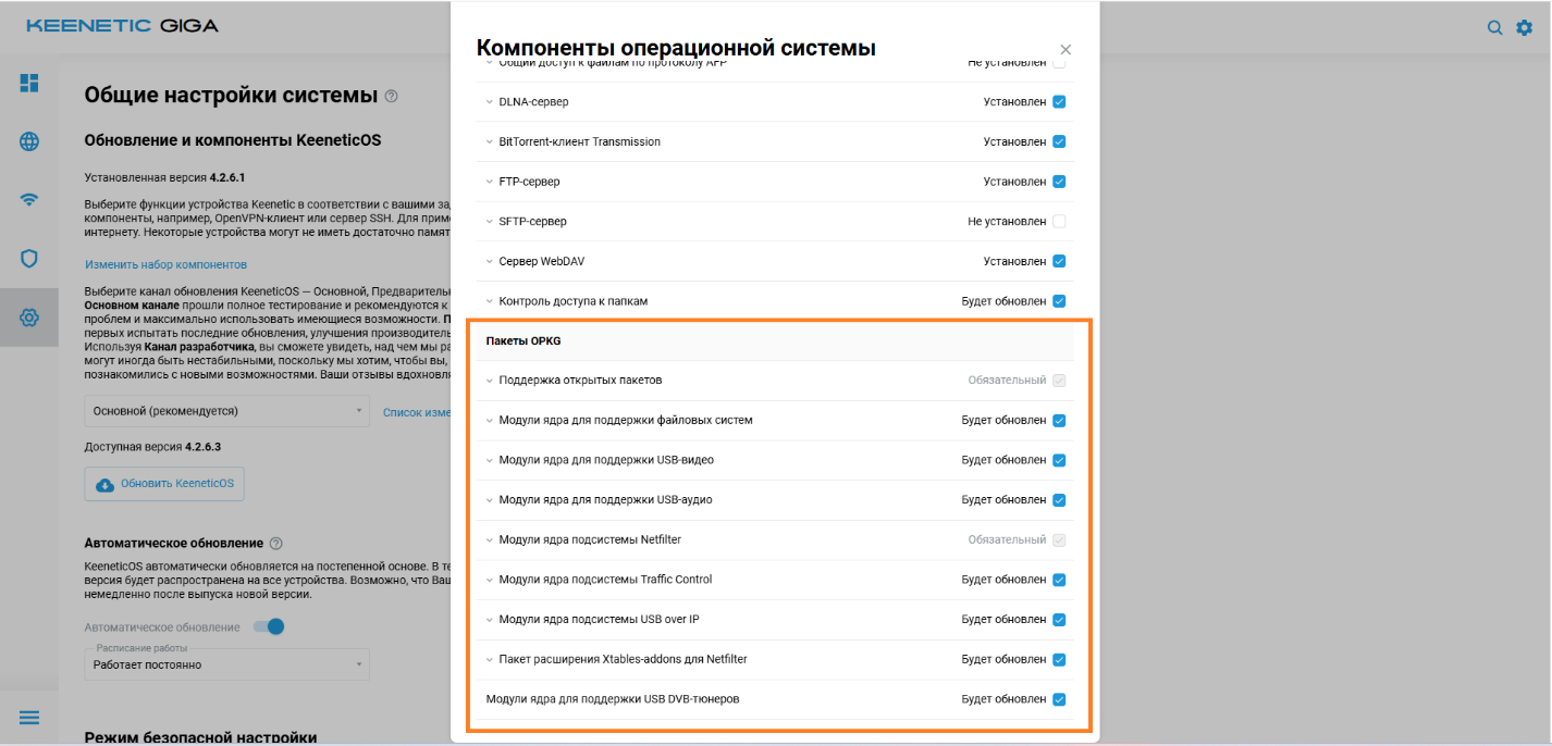 Установка компонентов OPKG