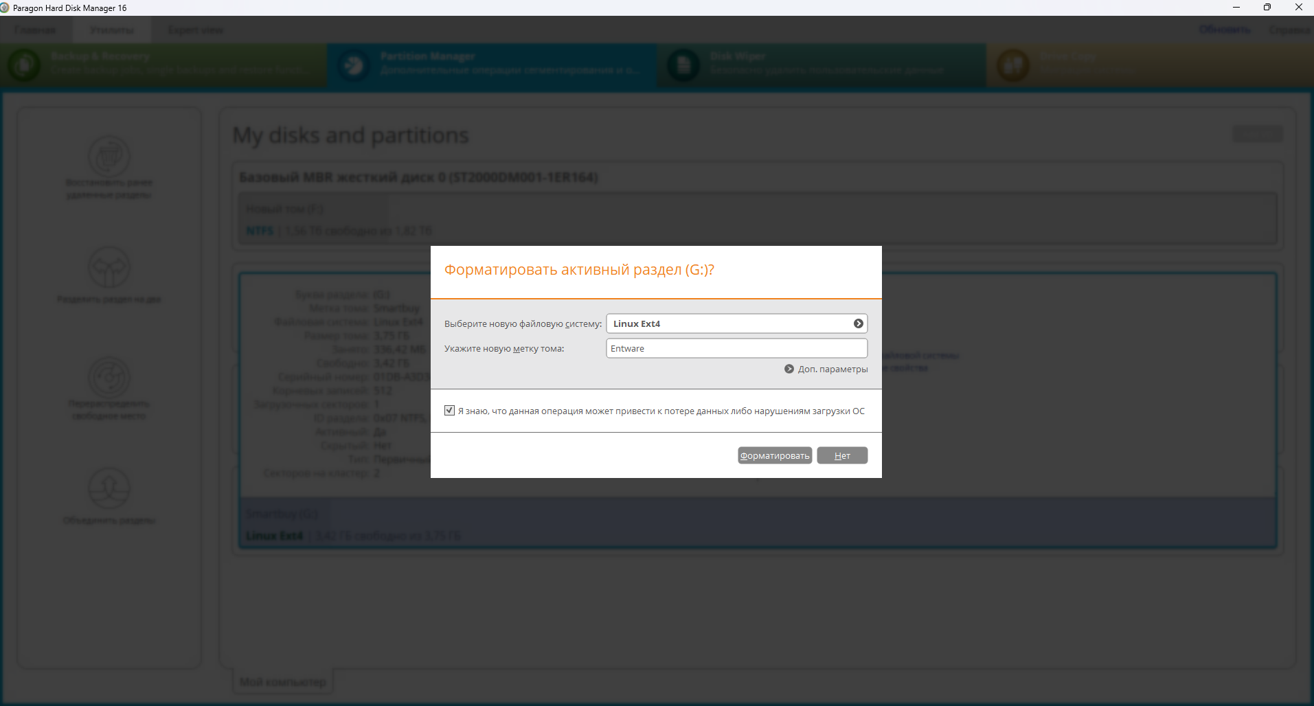 Форматирование флешки в ext4
