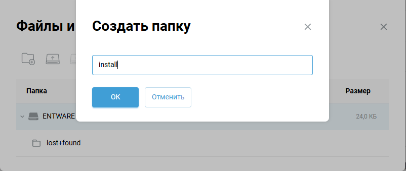 Создание папки install